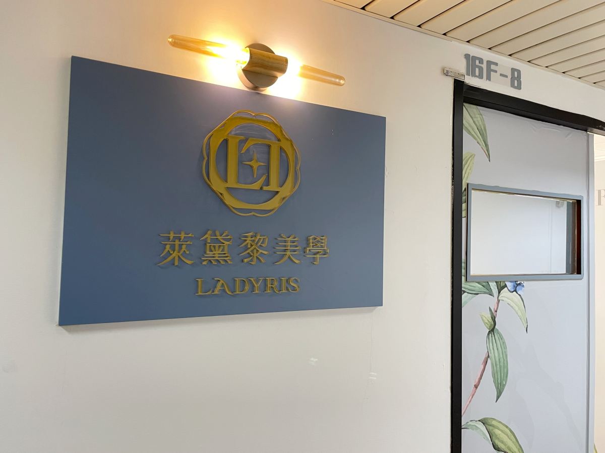 萊黛黎美學