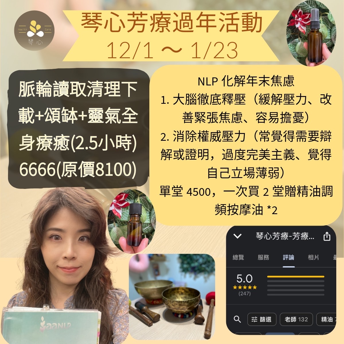 琴心芳療2024~2025新年活動
