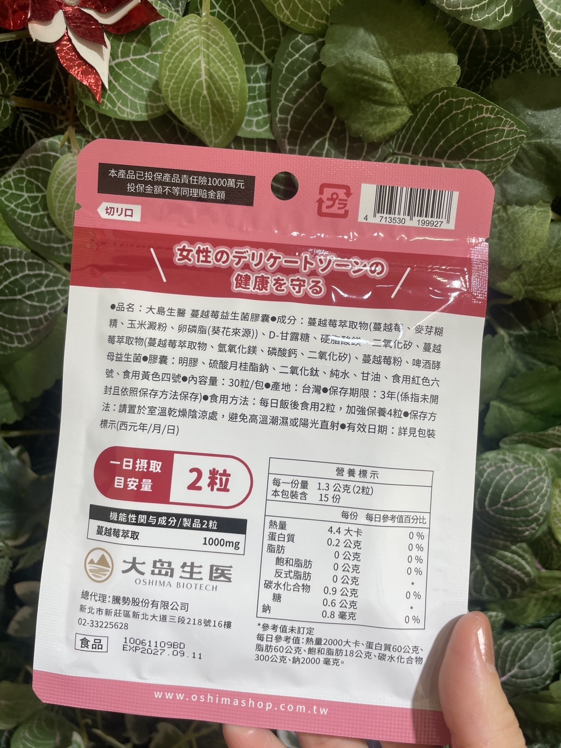 大島生醫蔓越莓益生菌