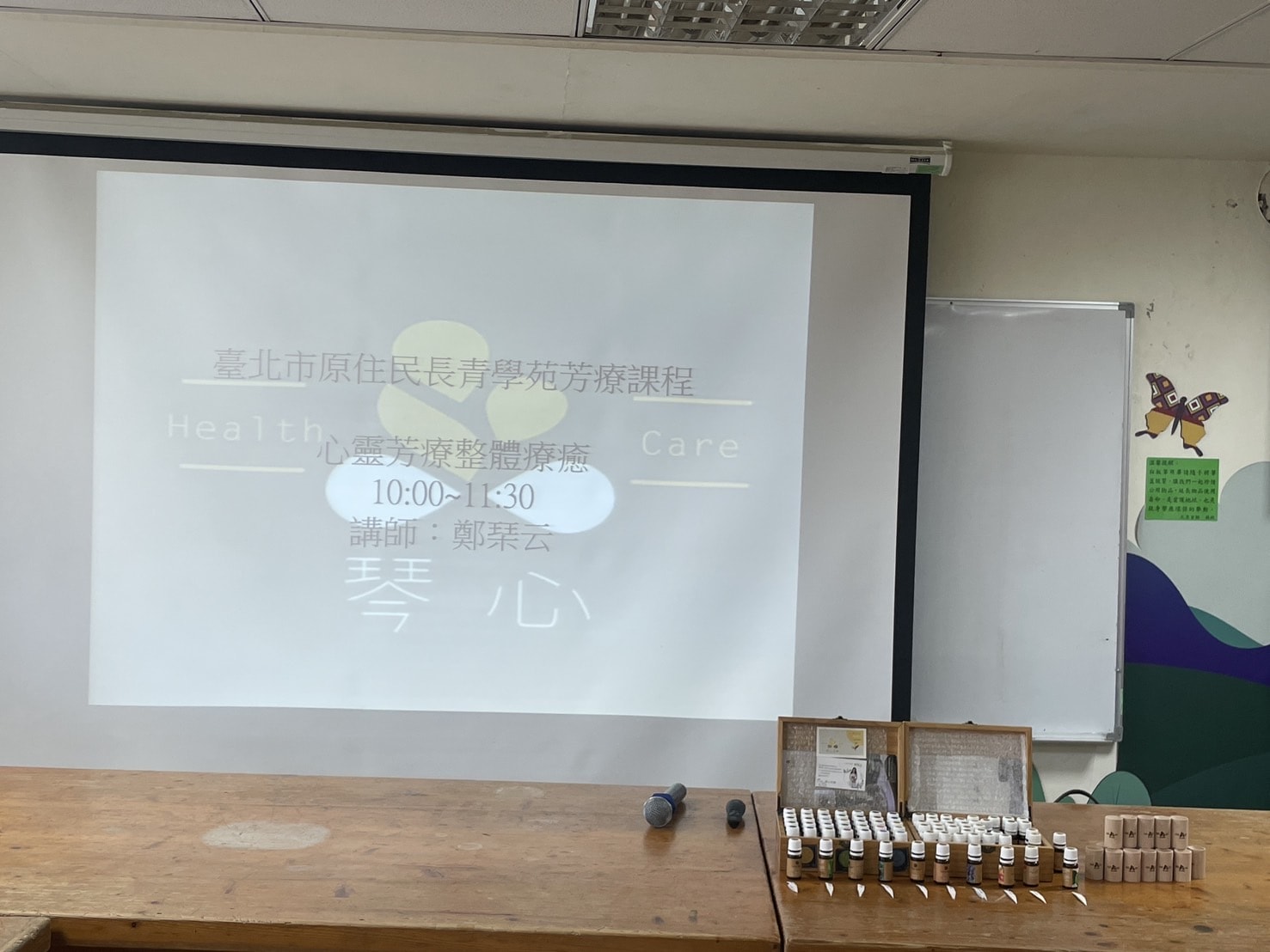 臺北市原住民長青學苑芳療課程