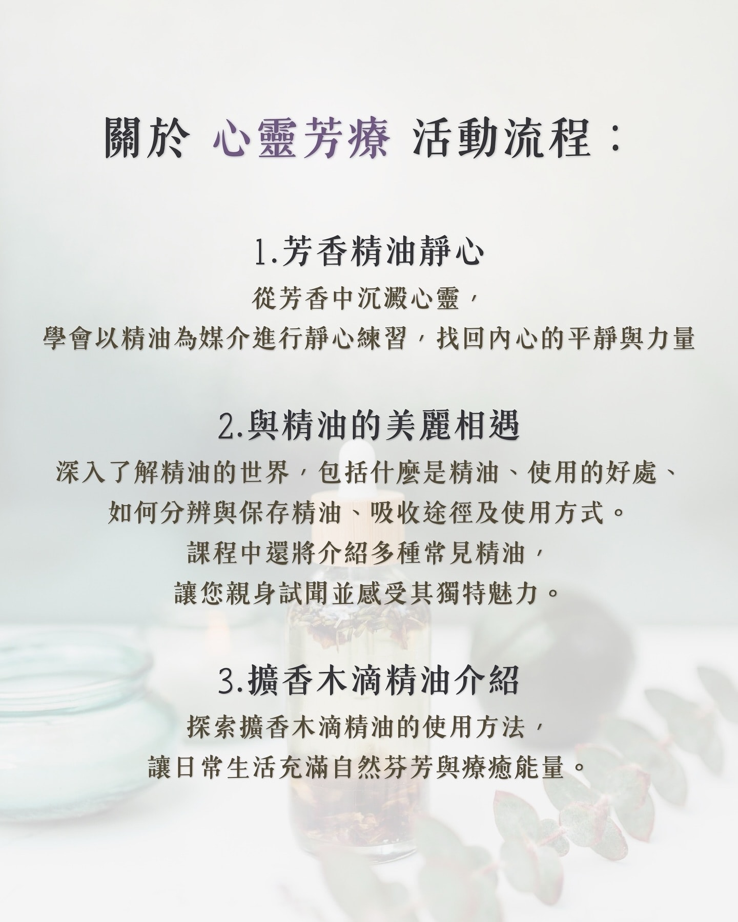 露西森林·名日文化心靈芳療課