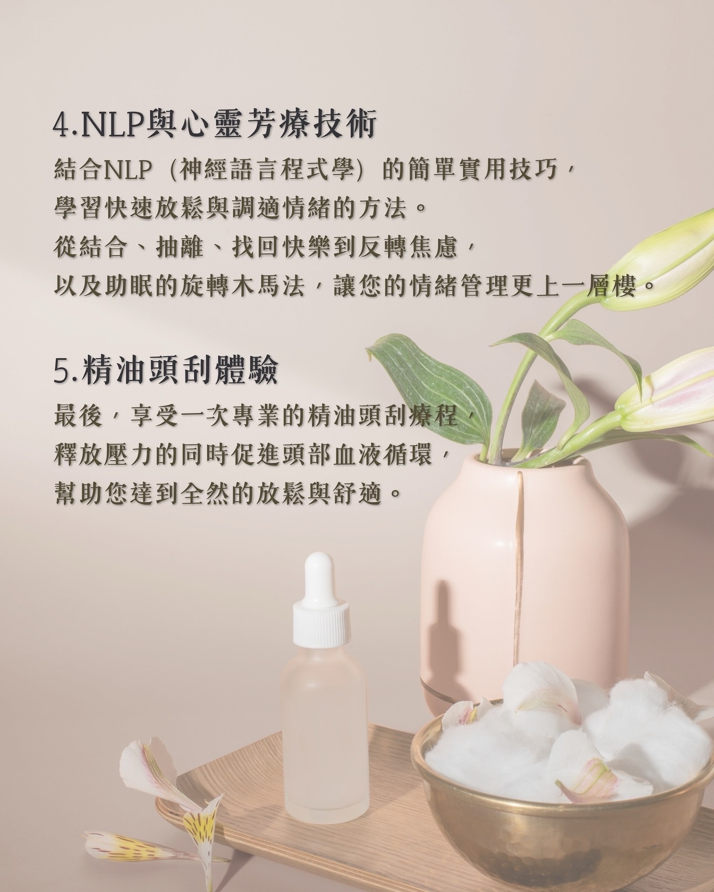 露西森林·名日文化心靈芳療課