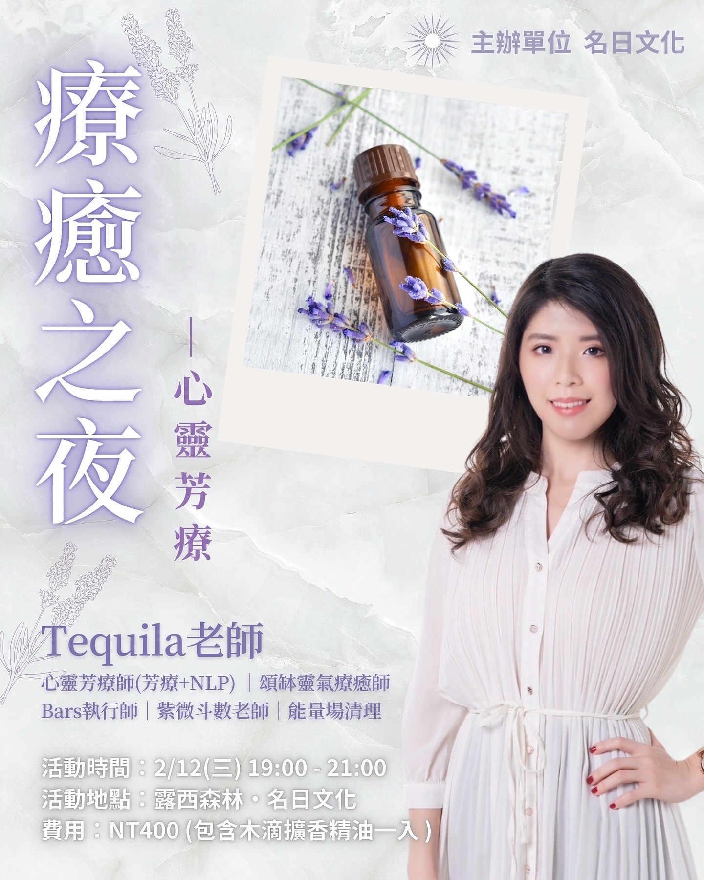 露西森林·名日文化心靈芳療課