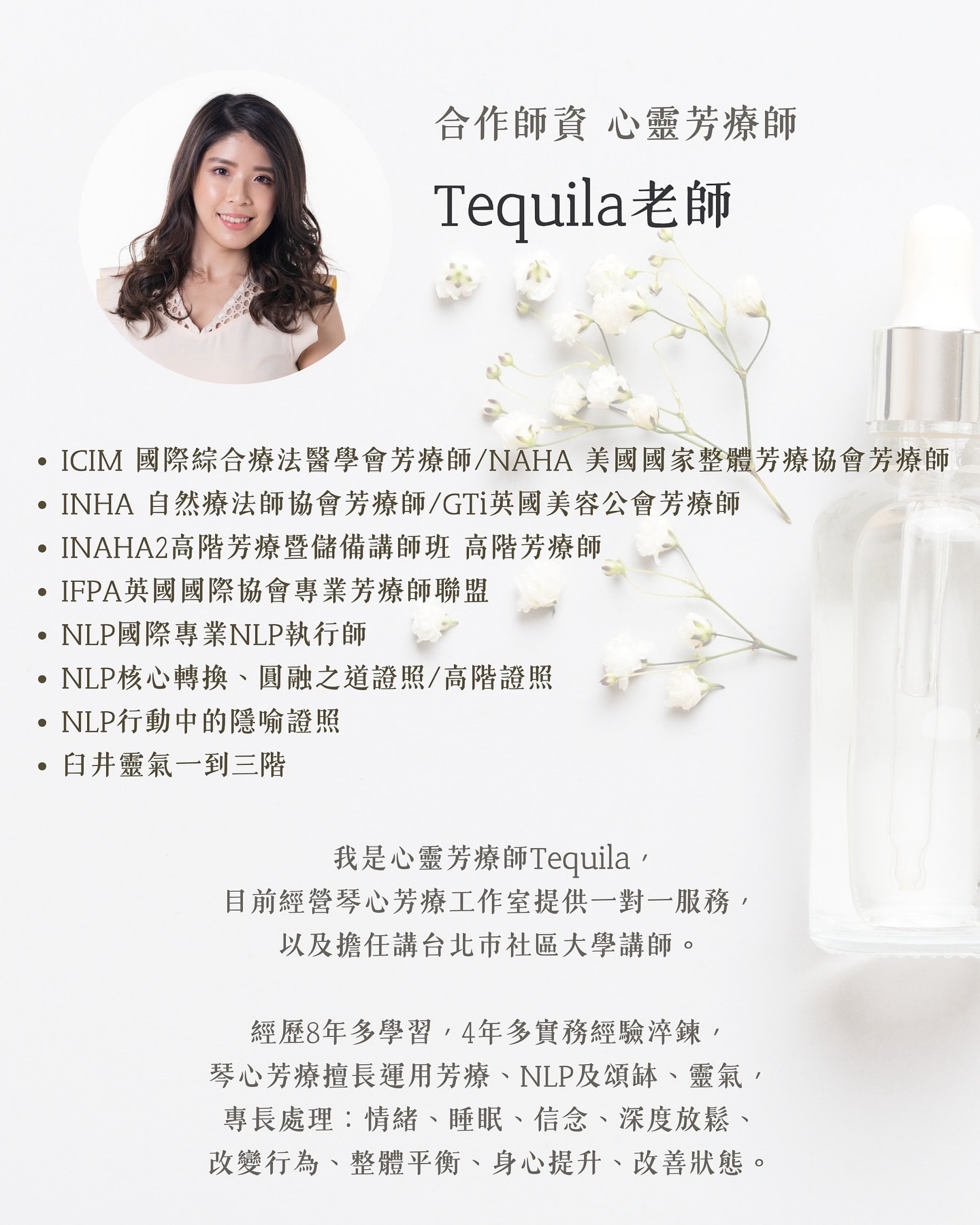 露西森林·名日文化心靈芳療課