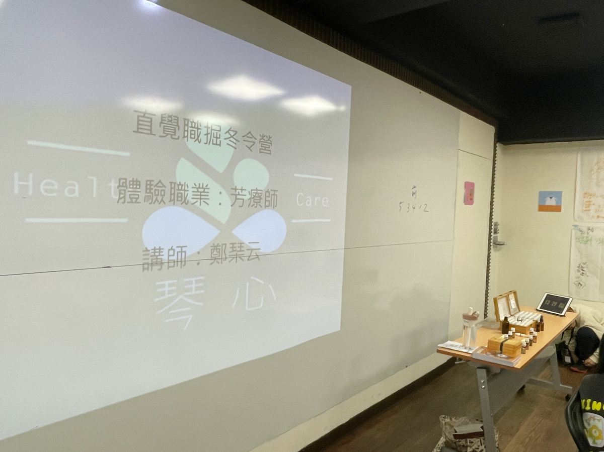 直覺職掘職業冬令營