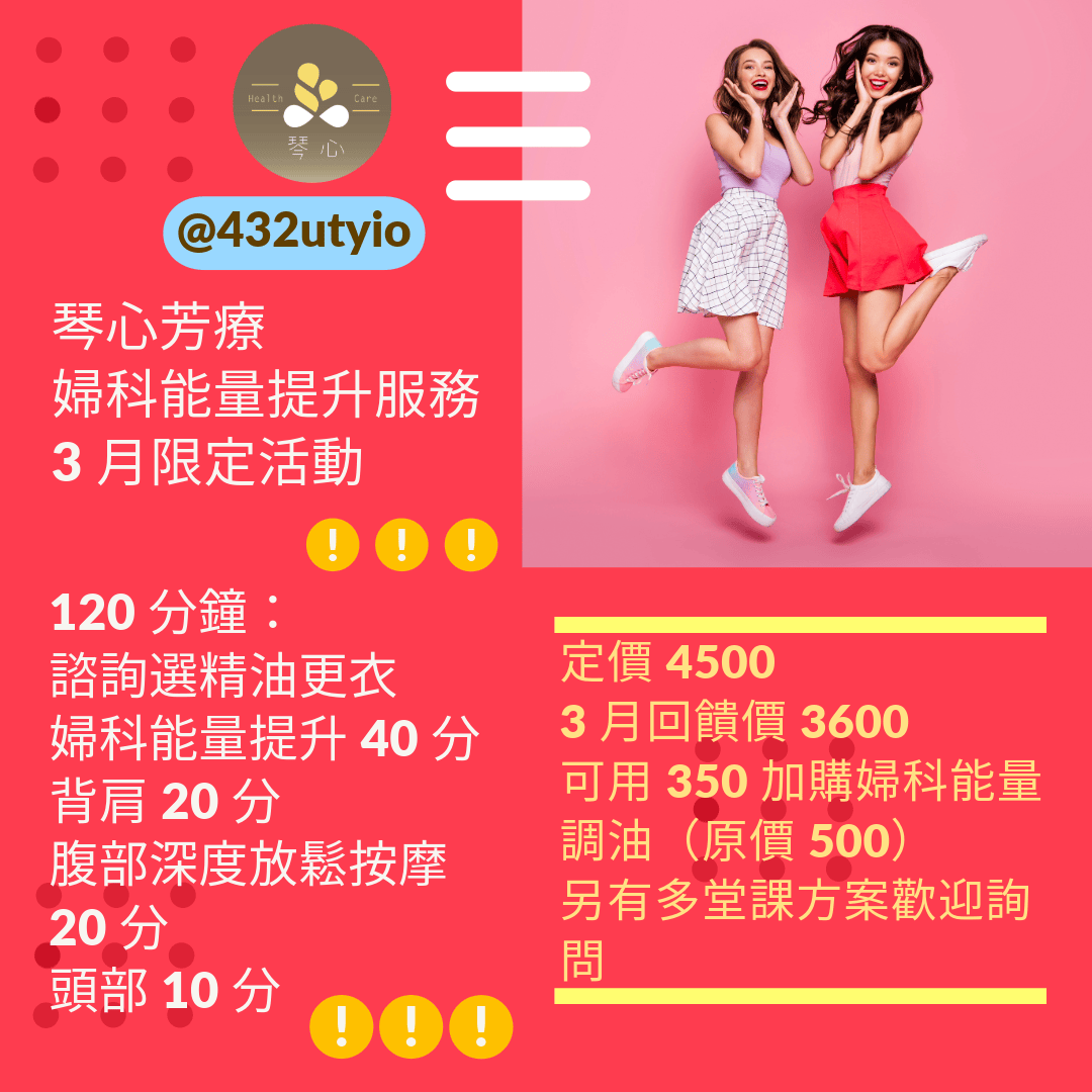 婦科能量提升