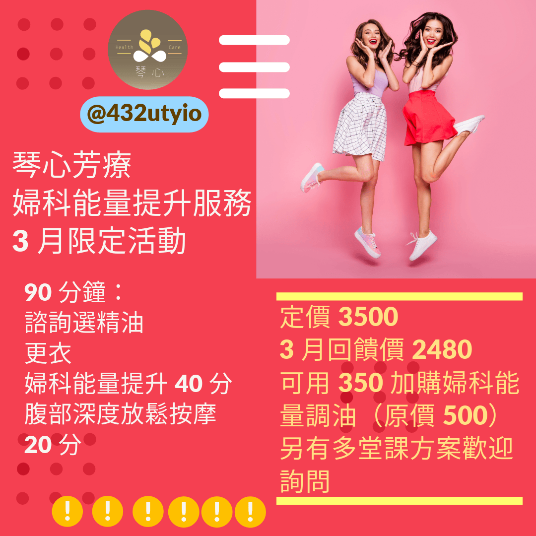 婦科能量提升