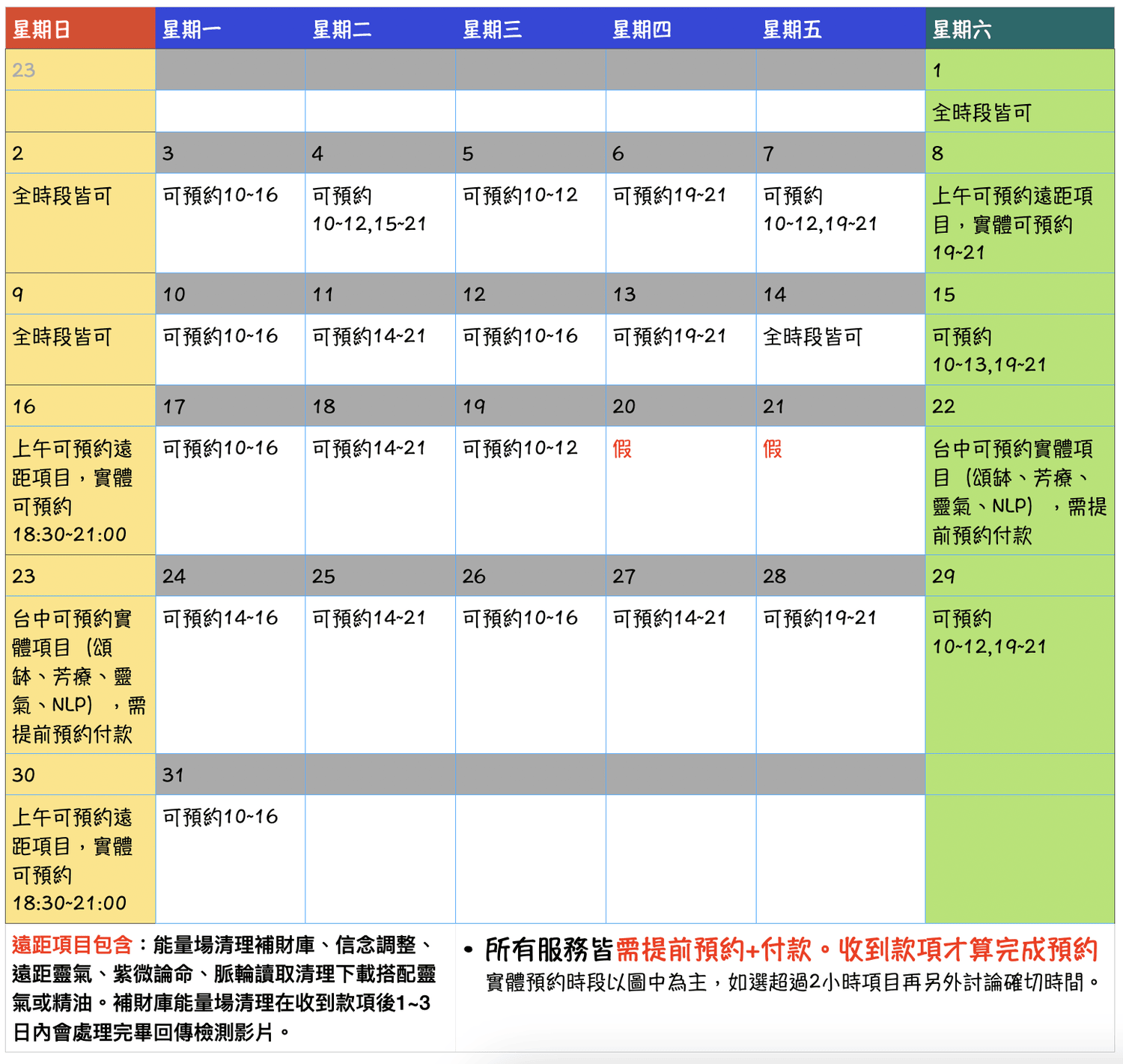 琴心芳療2025年3月時段