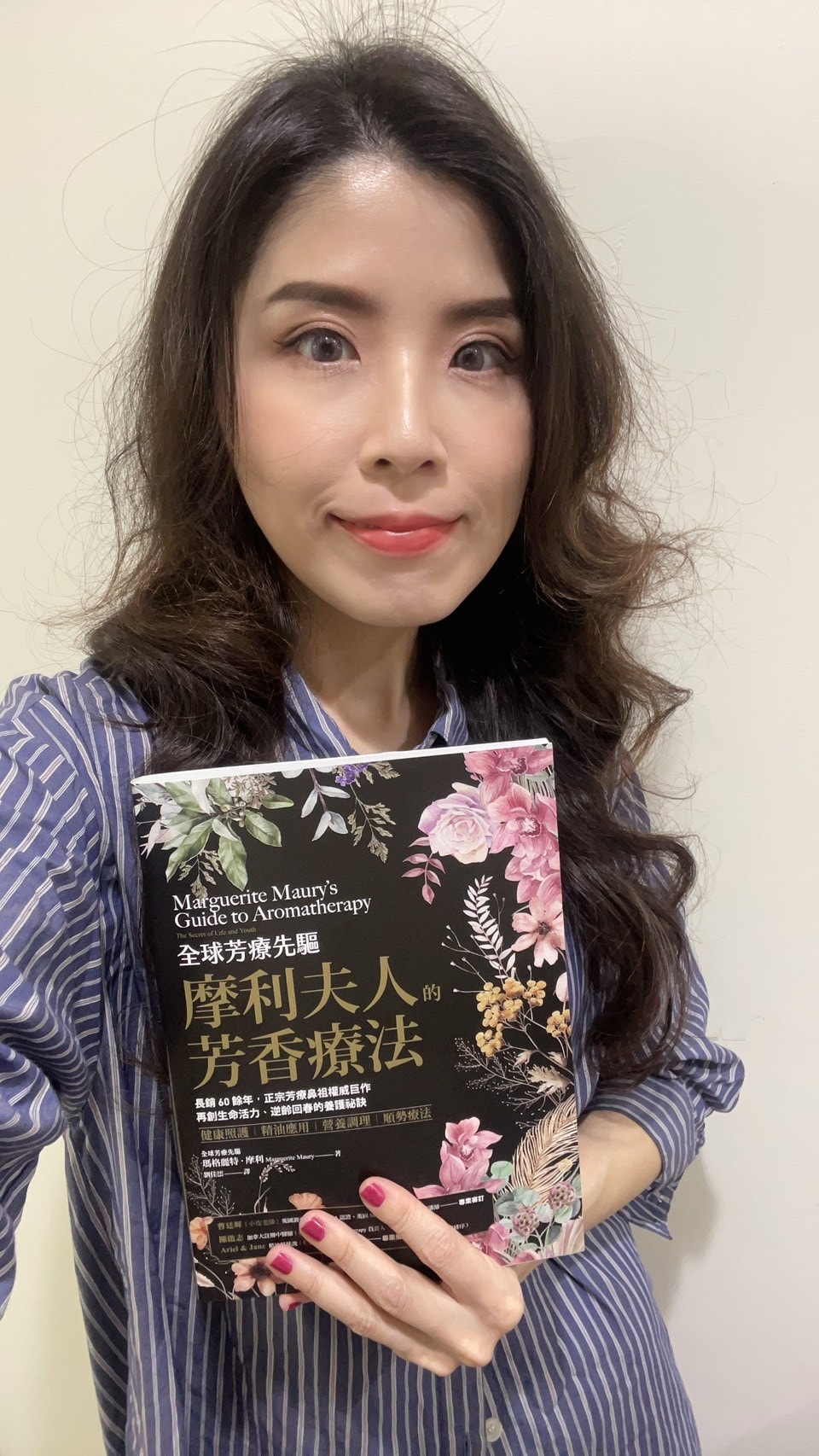 摩利夫人的芳香療法