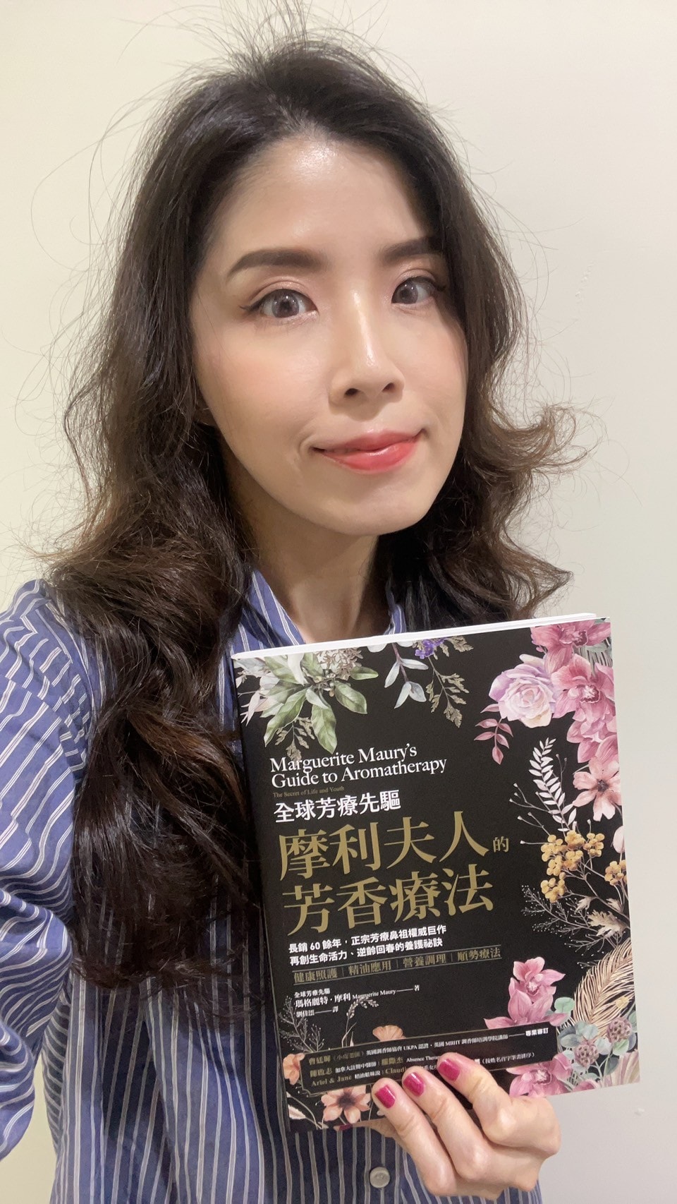 摩利夫人的芳香療法