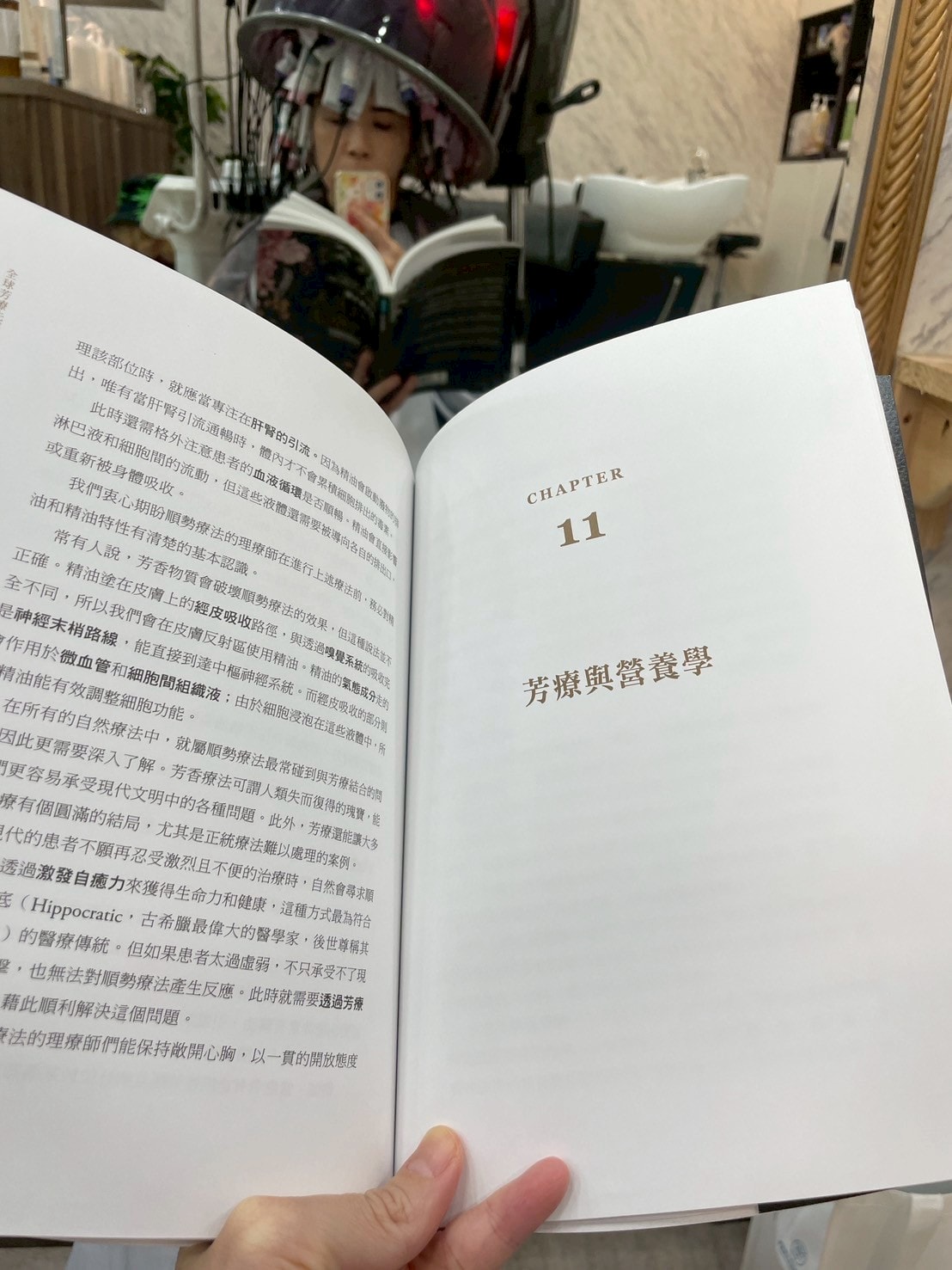 摩利夫人的芳香療法