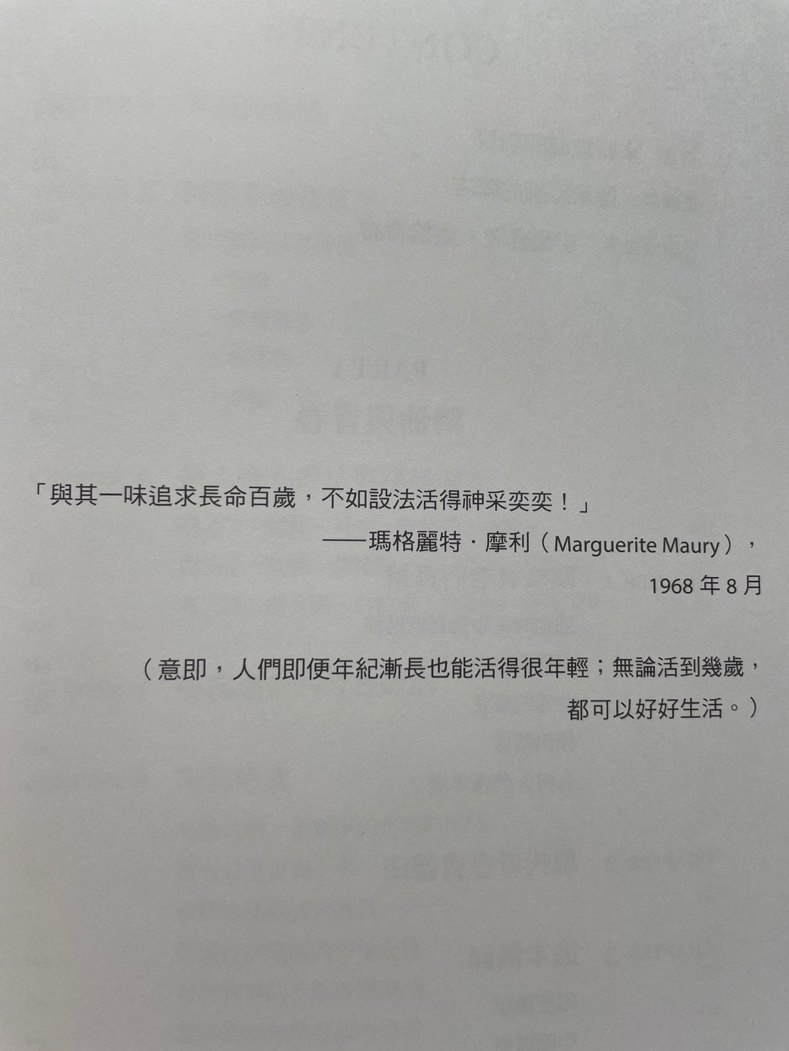 摩利夫人的芳香療法