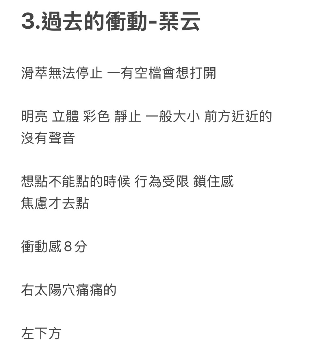 NLP眼動整合療法
