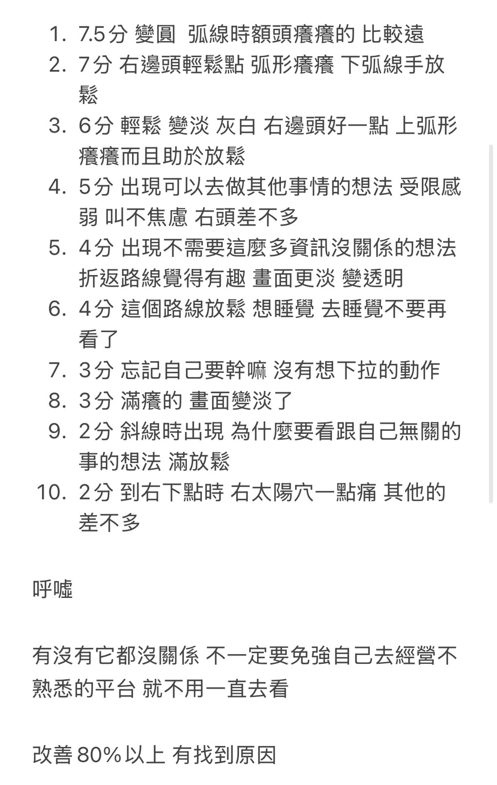 NLP眼動整合療法