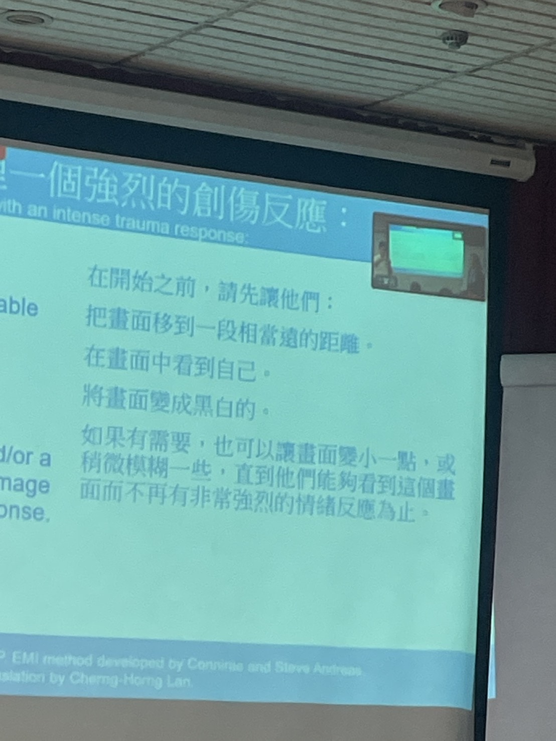 NLP眼動整合療法
