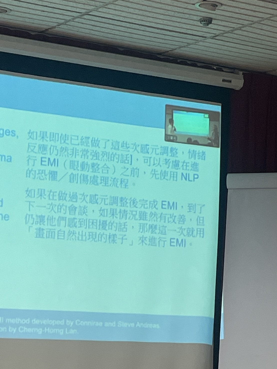 NLP眼動整合療法