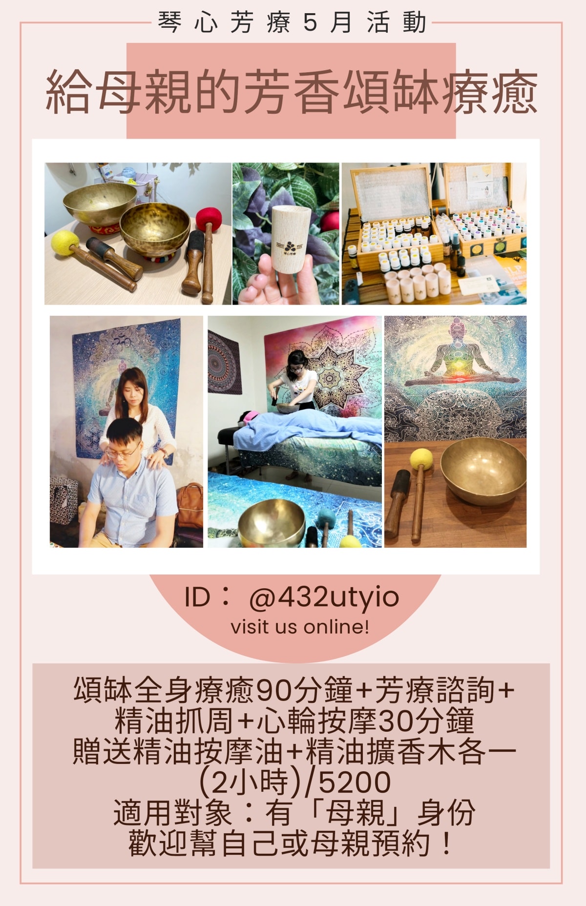給母親的芳香頌缽療癒