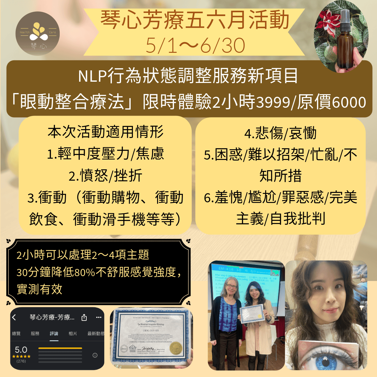 琴心芳療2025年6月活動與時段:NLP新技術眼動整合療法限時體驗3999/原價6000,脈輪讀取清理下載+頌缽+靈氣全身療癒6666,能量場全方位送紫色火焰強力清除阻礙! - 第4張圖 NLP