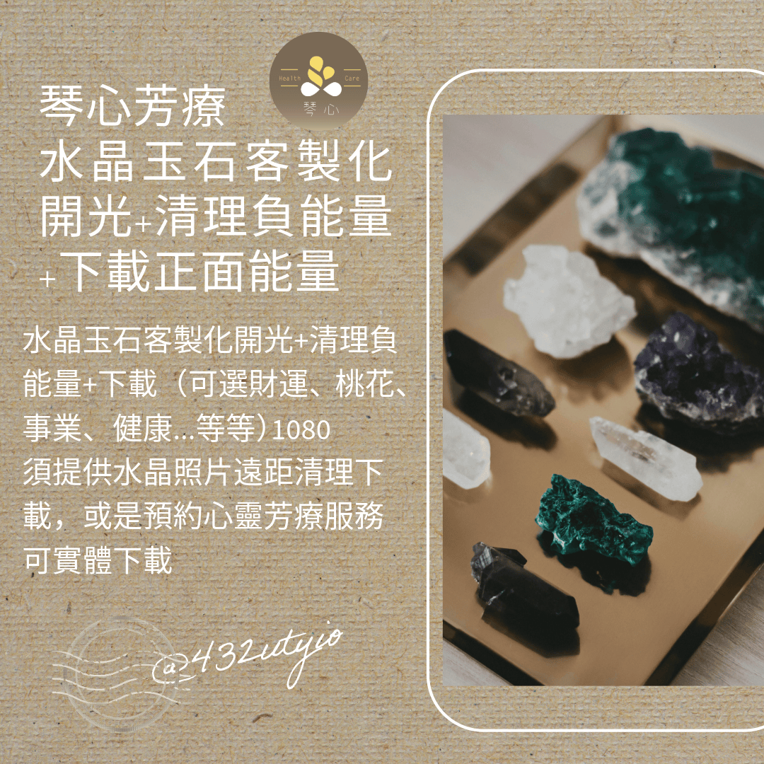 Youtube影片Part65：琴心芳療新產品生命靈數解盤與水晶手串