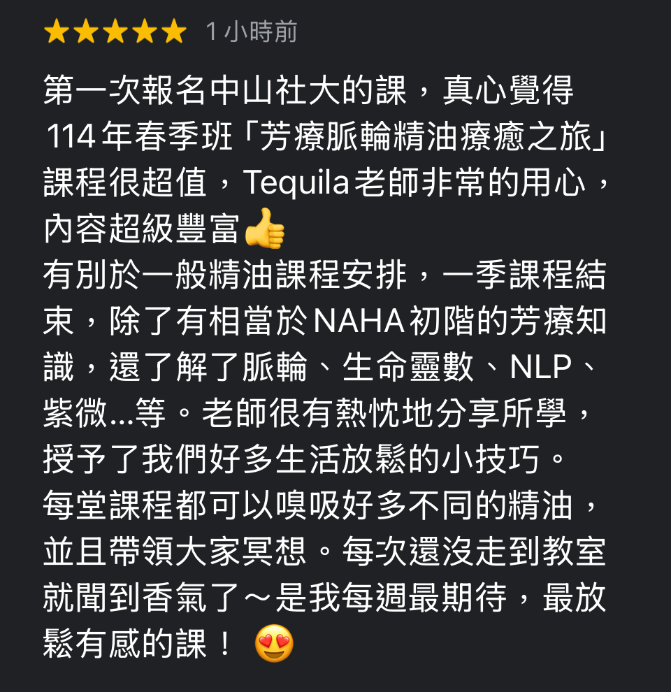 芳療脈輪精油療癒之旅學員心得回饋