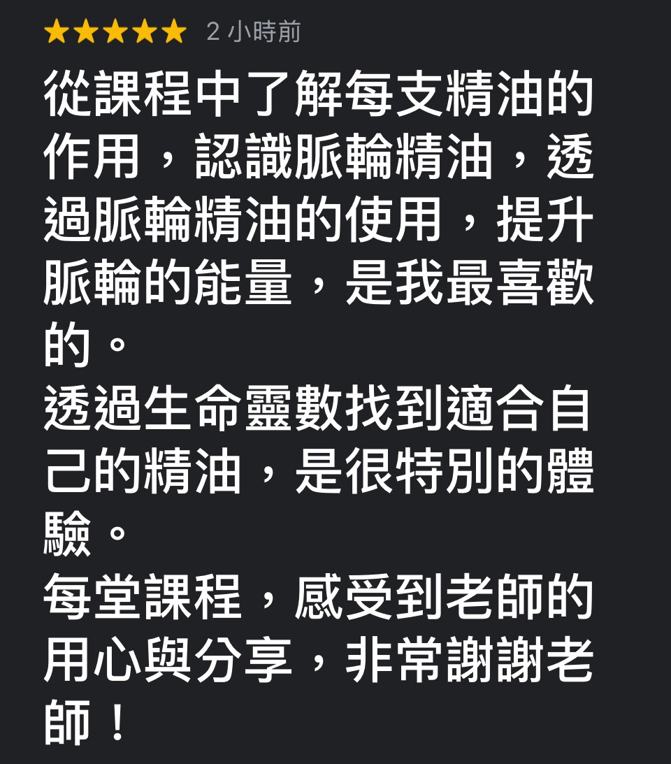芳療脈輪精油療癒之旅學員心得回饋