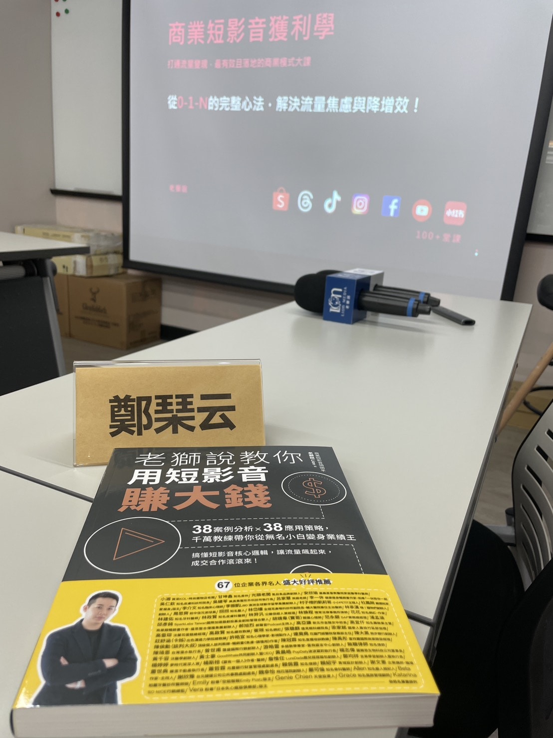 流量爆發的短影音獲利學