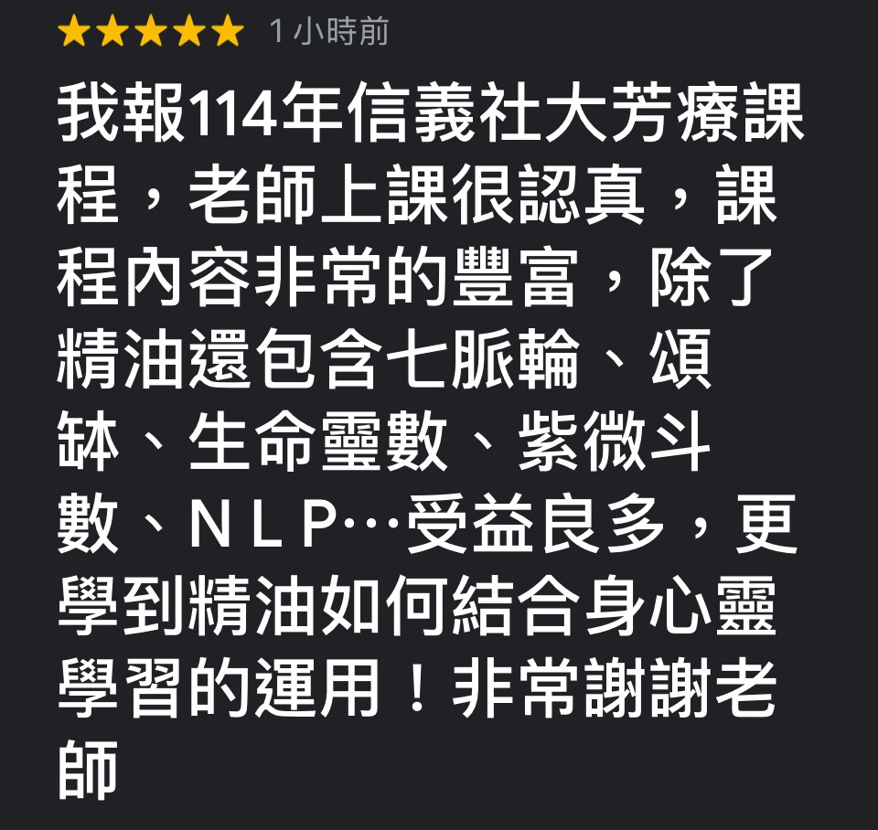 信義學員心得回饋