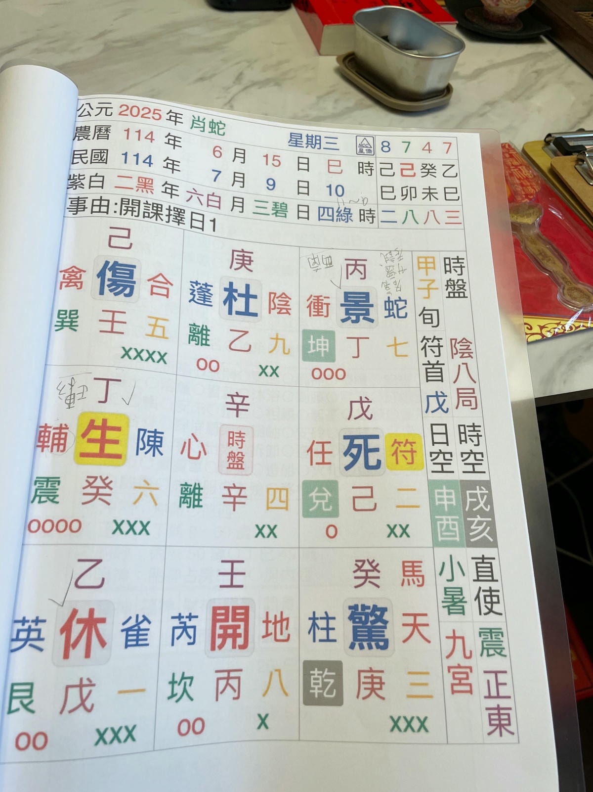 欣囍命理