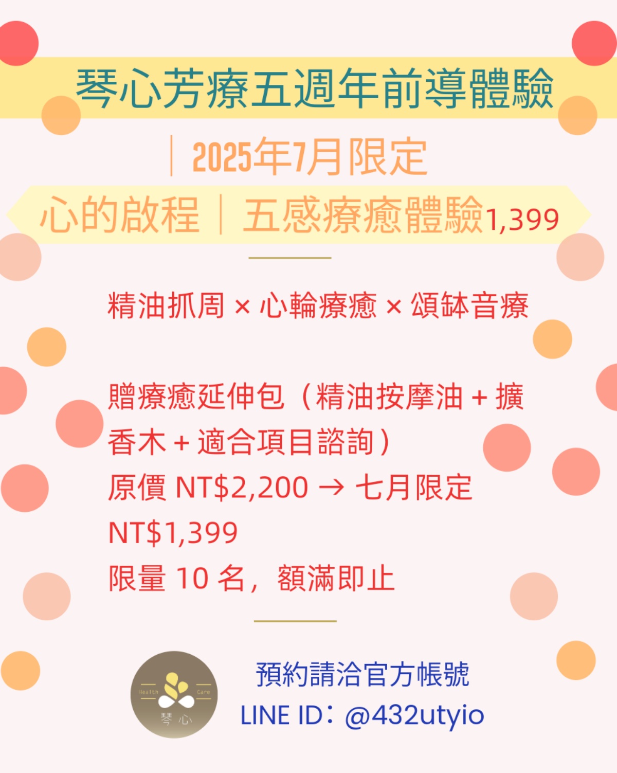 琴心芳療五週年前導體驗