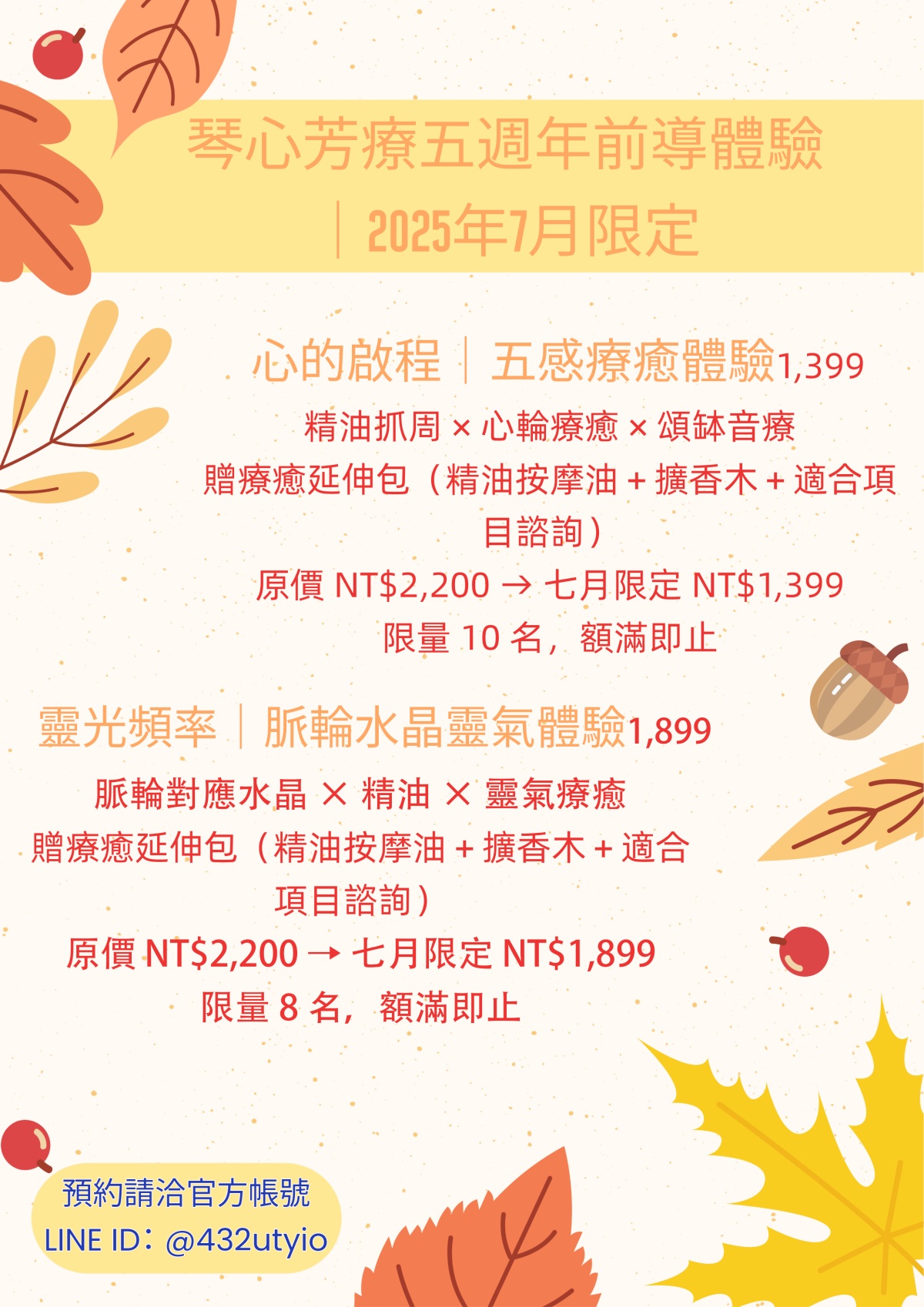 琴心芳療五週年前導體驗