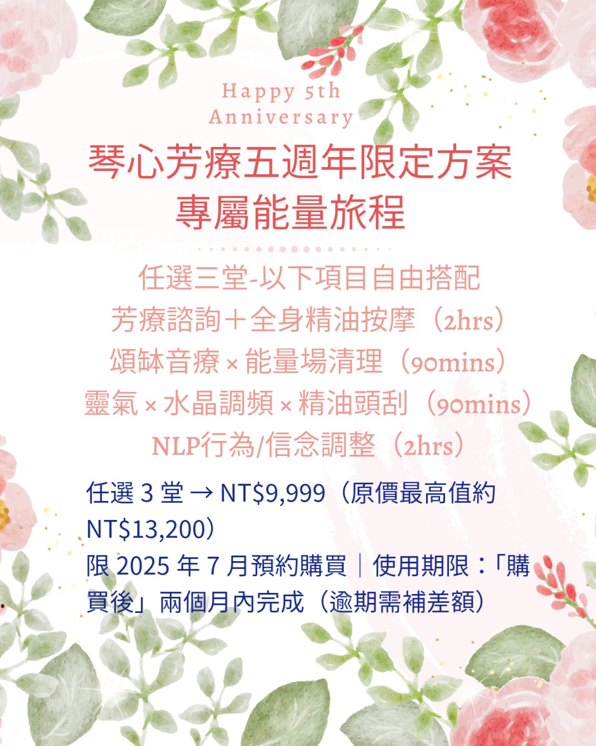 琴心芳療五週年前導體驗