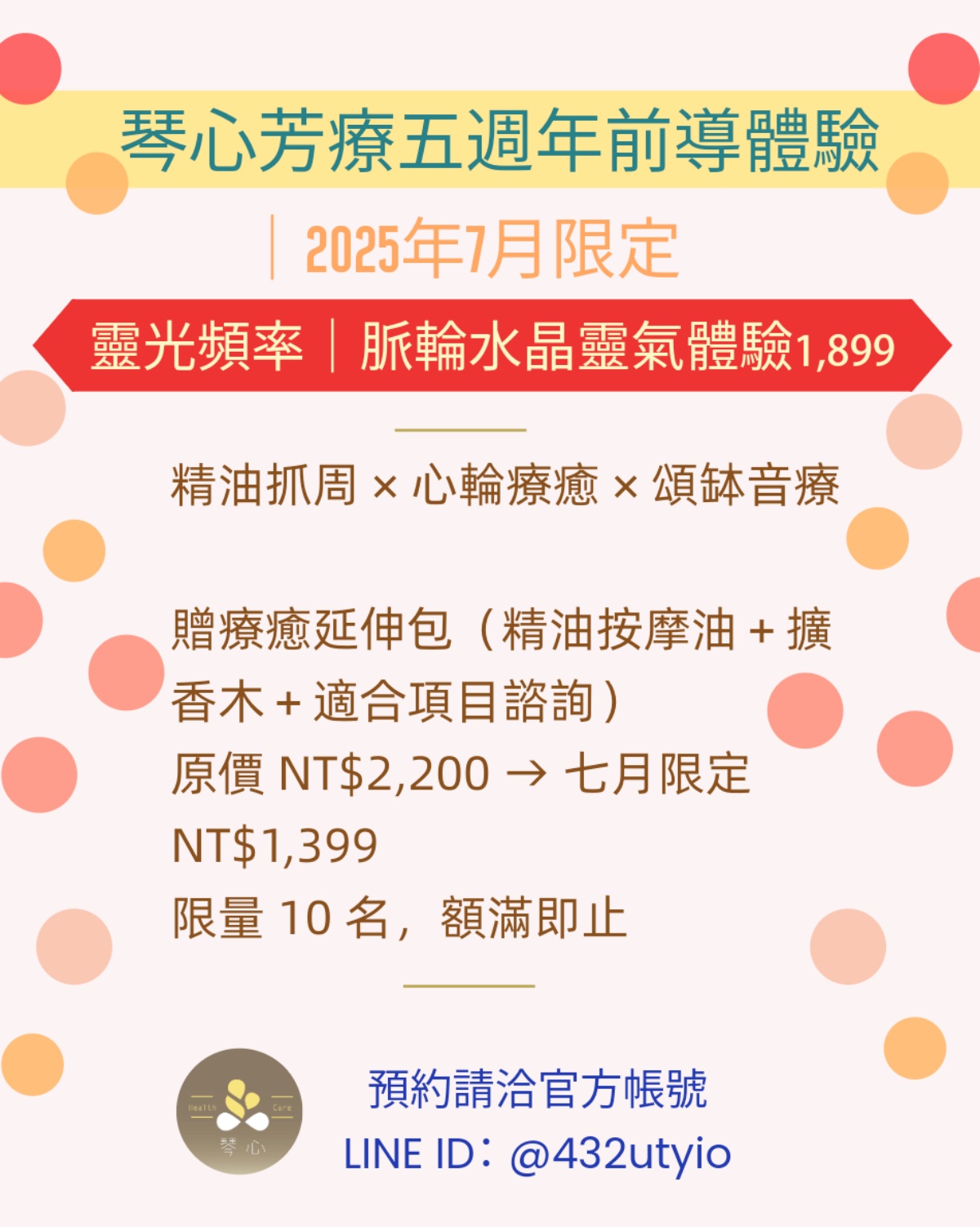 琴心芳療五週年前導體驗