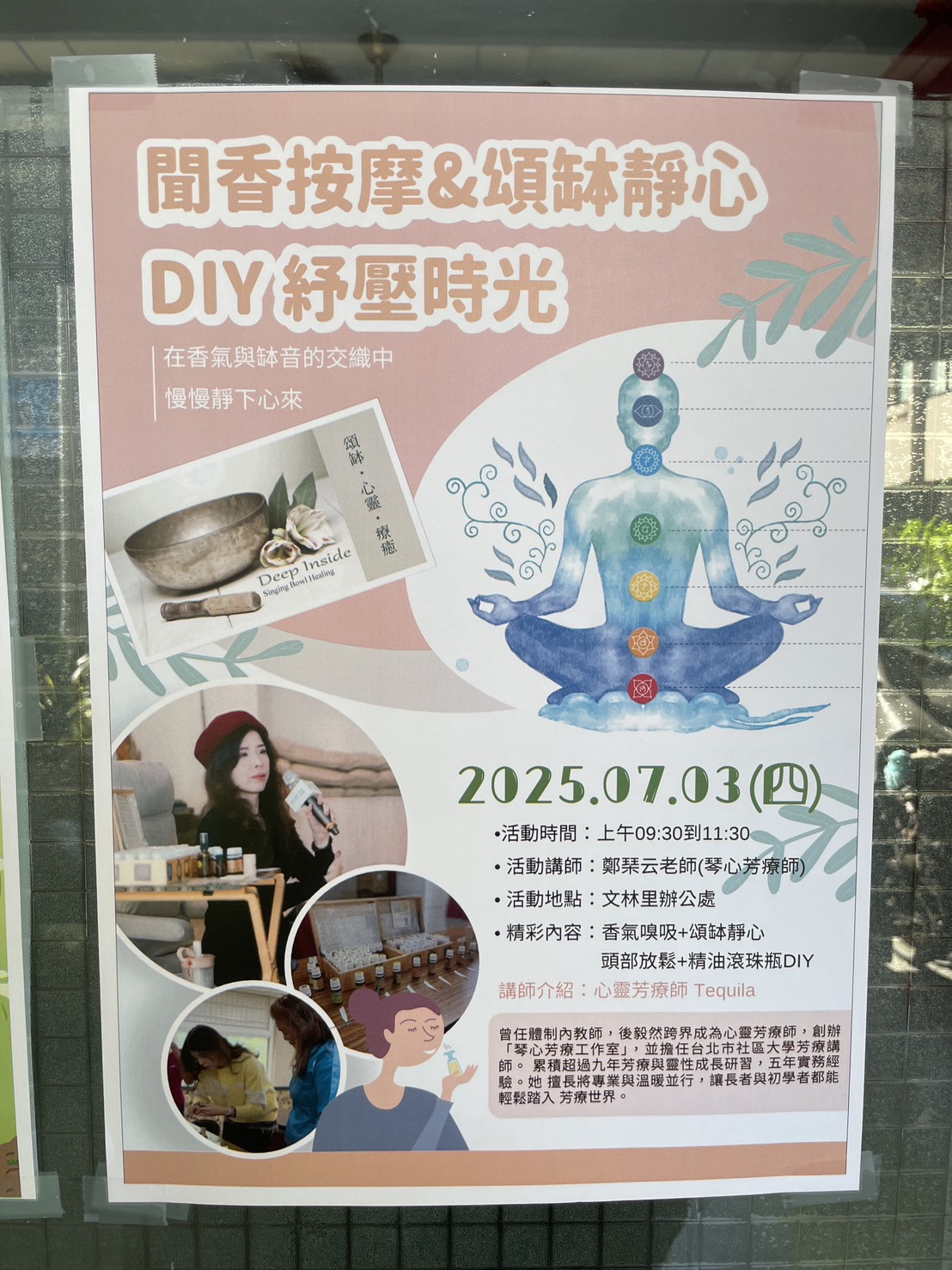 北投文林里辦公處芳療頌缽講座