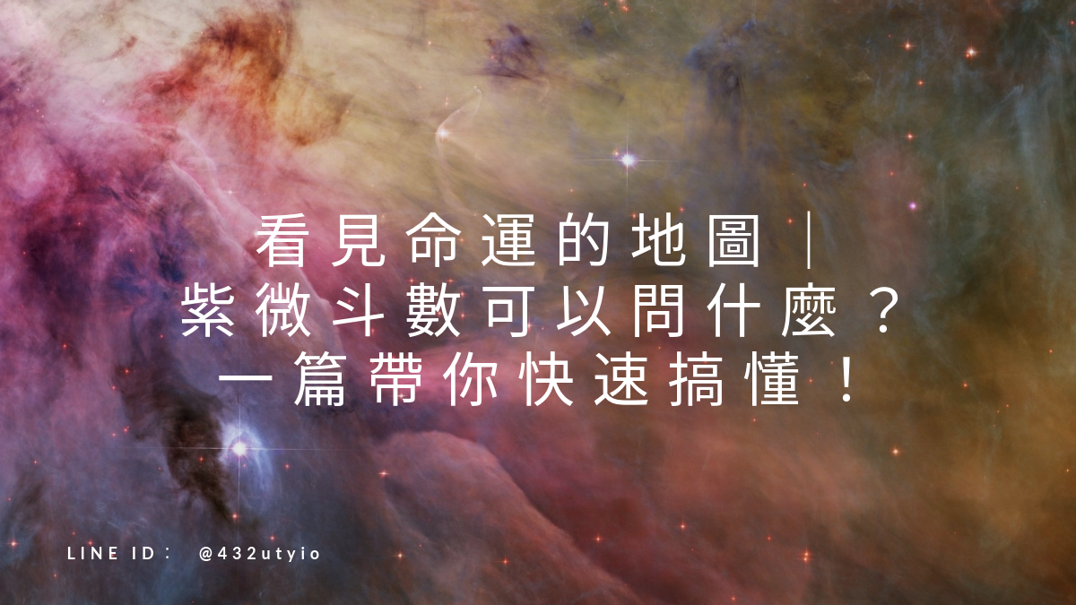 What can I ask about Zi Wei Dou Shu