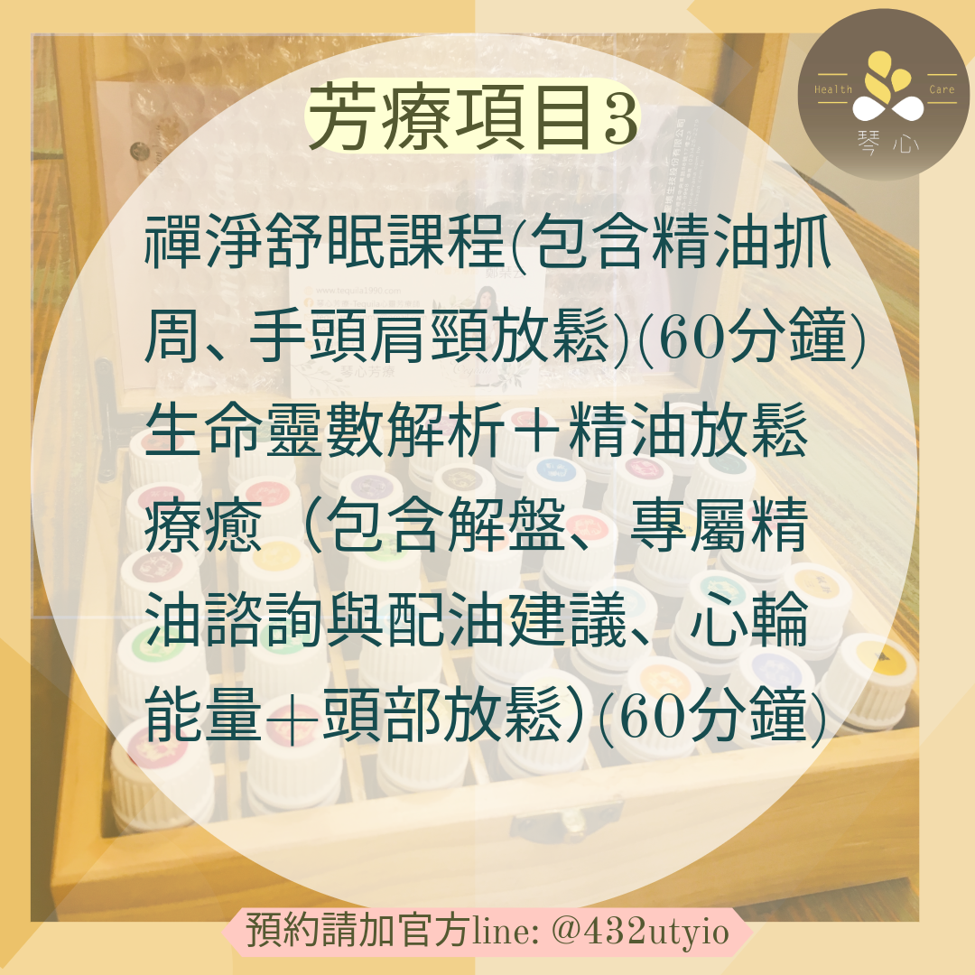 芳療3