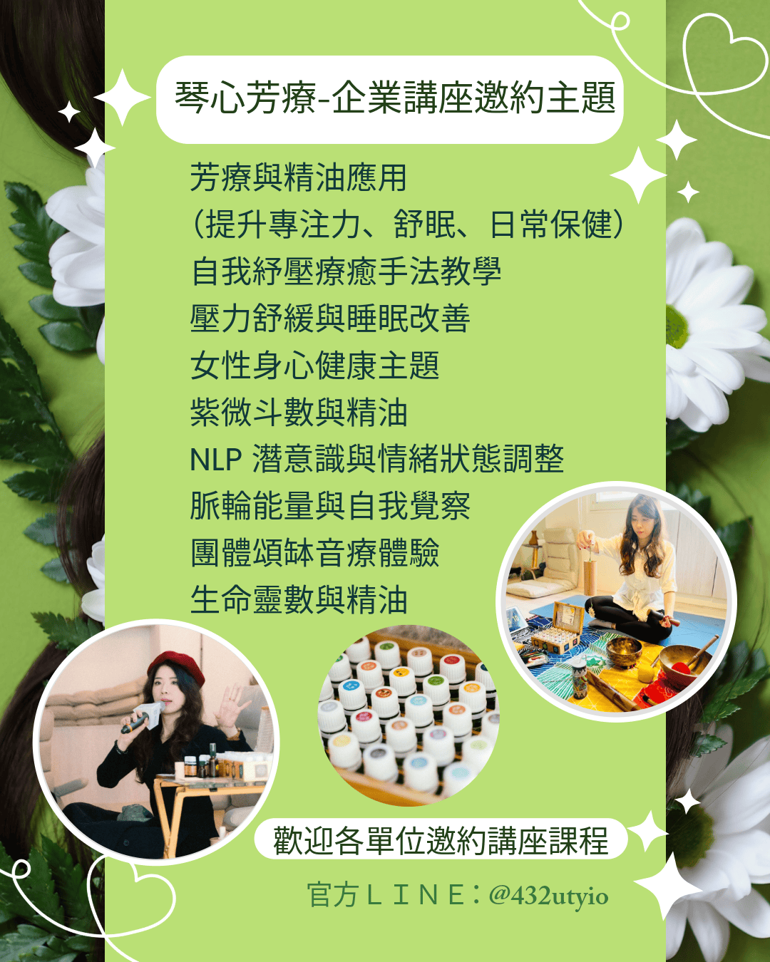 企業講座邀約主題