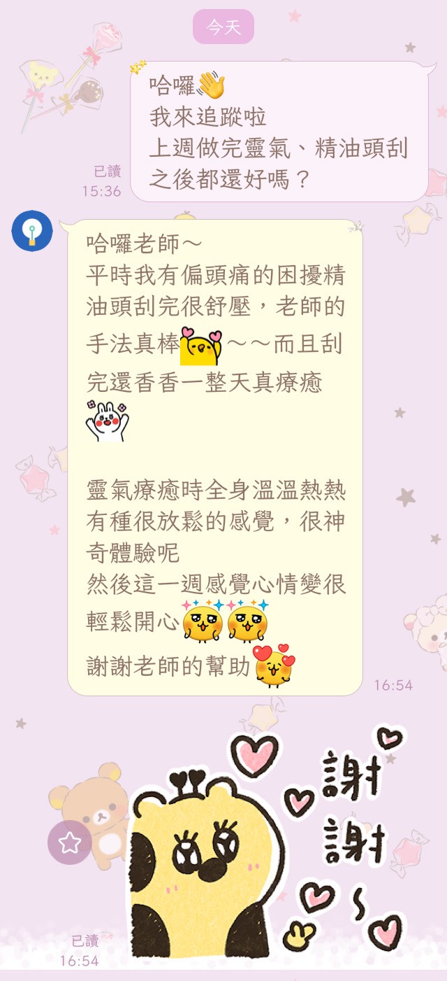 靈氣療癒+紫微斗數論命客戶回饋