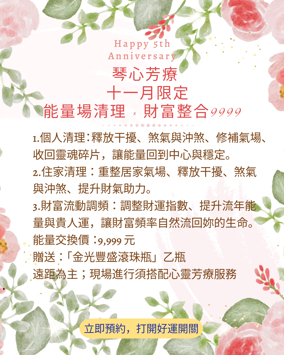琴心芳療十一月活動:想要溫暖過冬、想賺錢的看過來!芳療新服務暖流芳香體刷課程體驗中、能量場清理 × 財富整合9999讓你年底好運連連! - 第3張圖