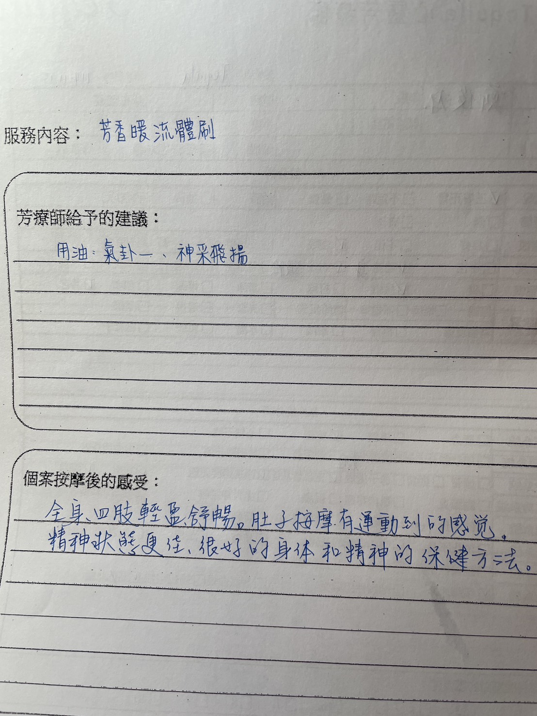 暖流芳香體刷按摩客戶回饋:按完全身、四肢輕盈舒暢,肚子按摩有運動到的感覺,按完精神狀態更佳 - 第2張圖 暖流芳香體刷按摩客戶回饋