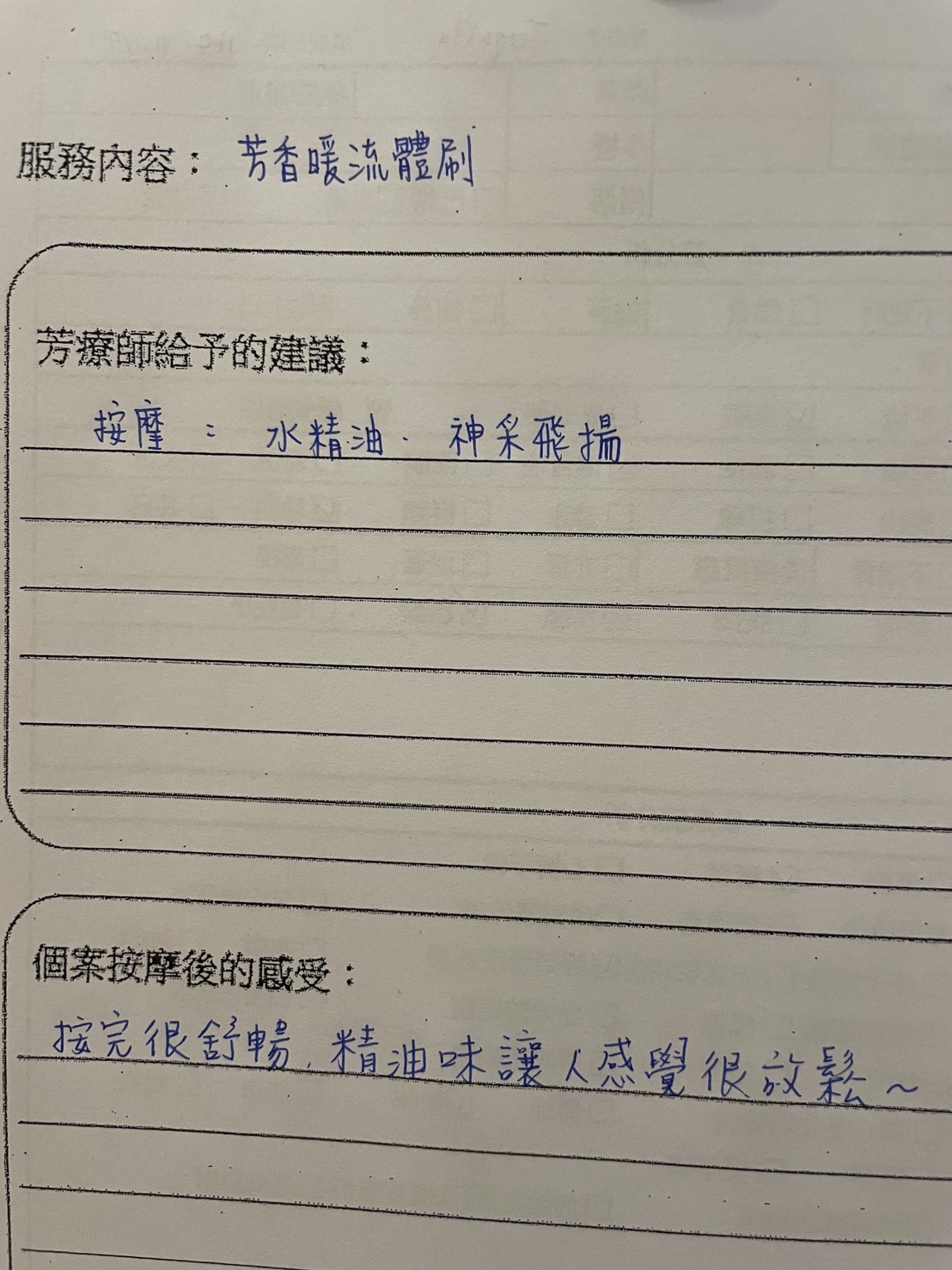 暖流芳香體刷按摩客戶回饋:按完很舒暢,精油香味讓人感覺很放鬆 - 第2張圖 暖流芳香體刷按摩客戶回饋