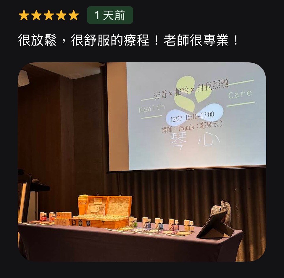 修復力與療癒力芳療脈輪學員心得回饋