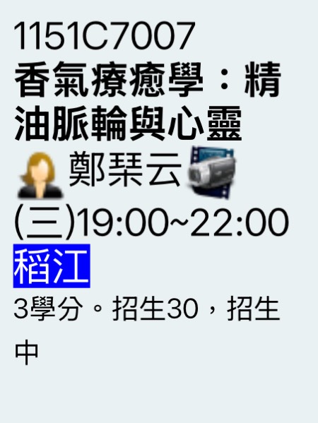 香氣療癒學中山