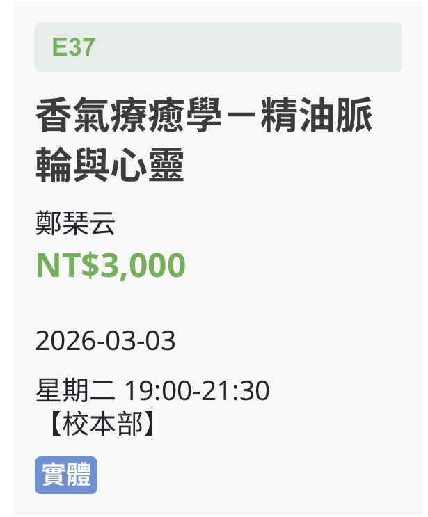 香氣療癒學士林