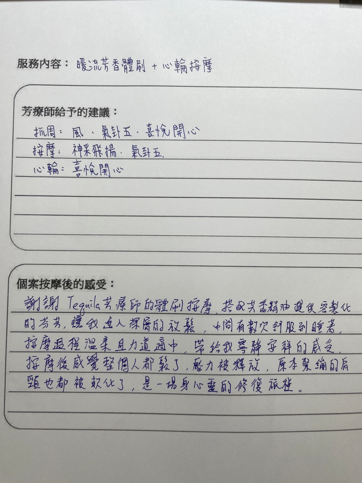 暖流芳香體刷按摩客戶回饋