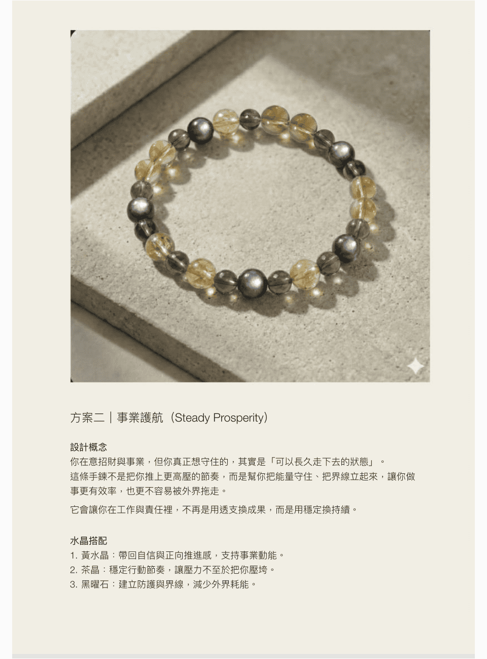 【能量開運】讓心念成為最美的日常:我的「Kirby Lohas」客製化水晶手鍊分享 - 第3張圖 KirbyLohas 專屬客製化水晶手鍊