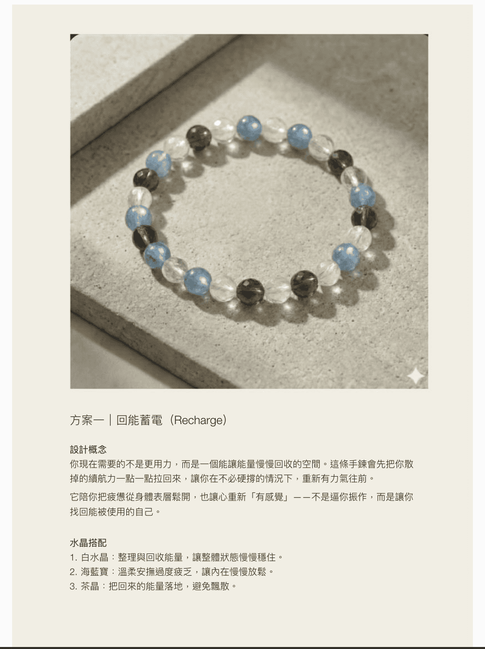 【能量開運】讓心念成為最美的日常:我的「Kirby Lohas」客製化水晶手鍊分享 - 第2張圖 KirbyLohas 專屬客製化水晶手鍊