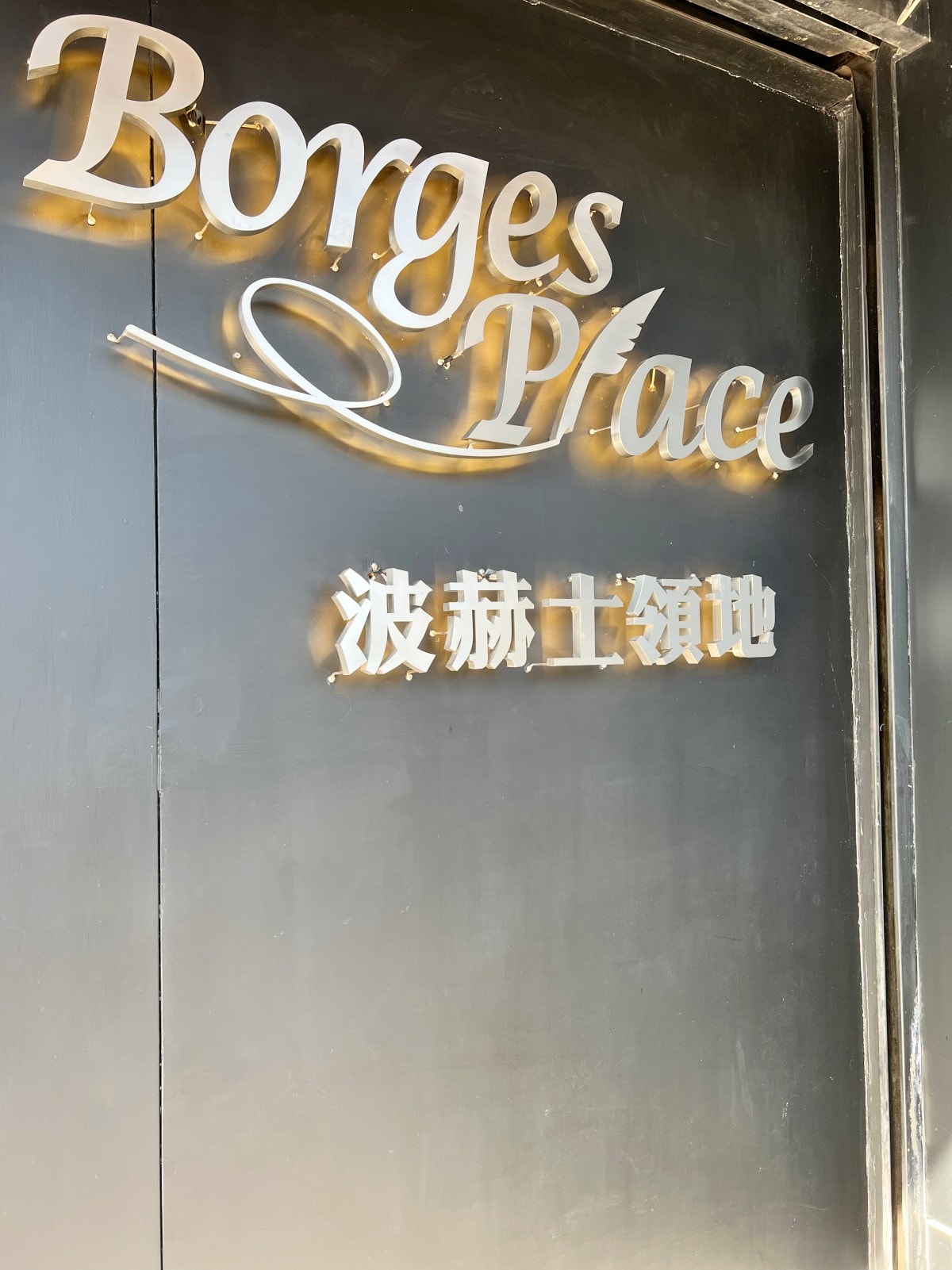 2026台北大直早午餐推薦|波赫士領地精品咖啡館:神級抹茶草莓千層與提拉米蘇必吃!使用德國麥森瓷器,中山區不限時聚餐第一首選 - 第1張圖 Borges Place