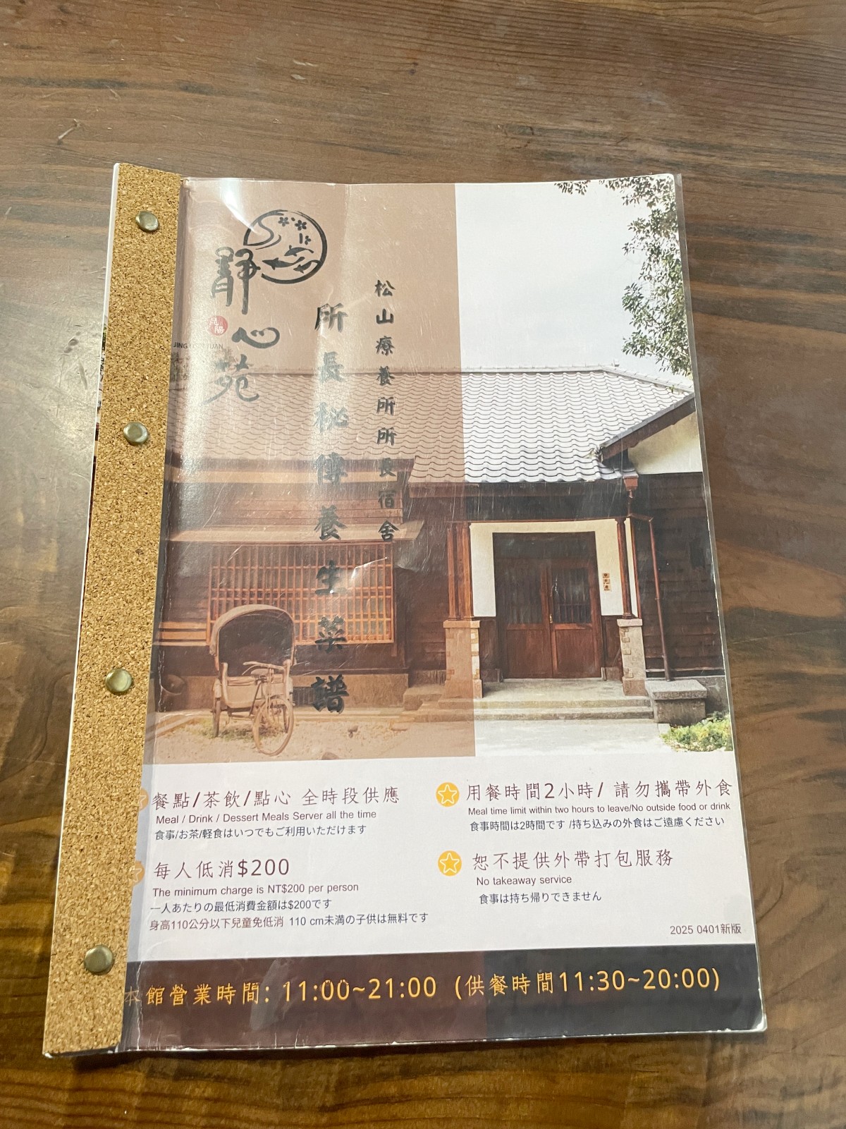台北昆陽街的日式時光機:【靜心苑】百年老宅雙館深度散策,穿浴衣、嚐鍋物、聆聽老樹的療癒呢喃 - 第13張圖 靜心苑