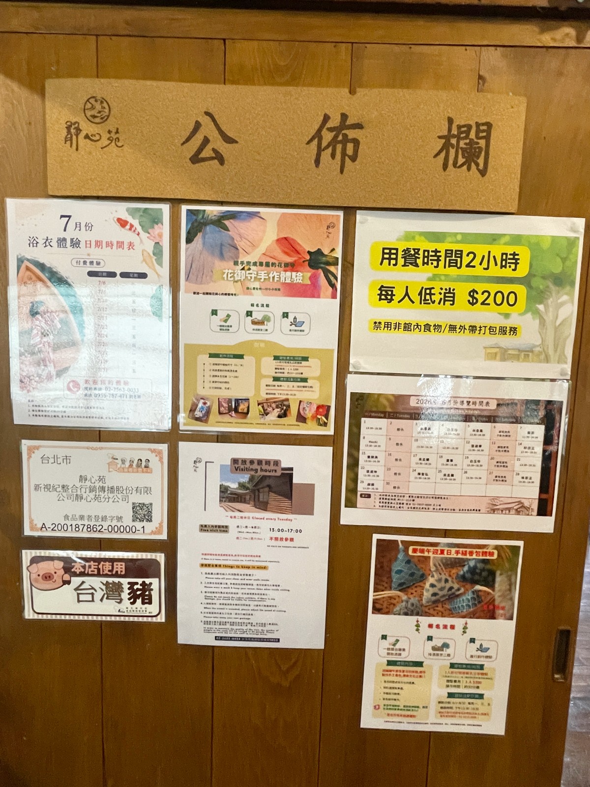 台北昆陽街的日式時光機:【靜心苑】百年老宅雙館深度散策,穿浴衣、嚐鍋物、聆聽老樹的療癒呢喃 - 第10張圖 靜心苑