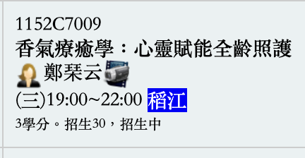 香氣療癒學｜精油 × 潛意識 × 抓周 × 生命靈數，陪你把療癒帶回日常生活！115 秋季班 中山・士林社大同步招生中！社大連續開課三年以上！累積大量學員好評回饋，內容最豐富、生活最實用的身心賦能課，等你來加入！